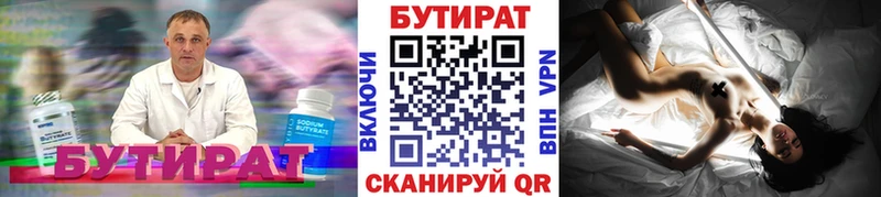Бутират жидкий экстази  Сосенский 